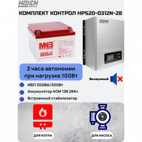 Комплект 0312N (300 Вт + АКБ 28 Ач)