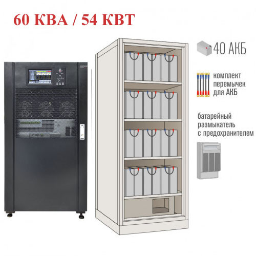 Комплект Expert 60-100 (54кВт + 40 АКБ 100 Ач)