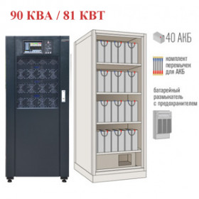 Комплект Expert 90-33 (81кВт + 40 АКБ 33 Ач)