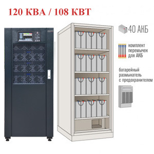 Комплект Expert 120-55 (108кВт + 40 АКБ 55 Ач)